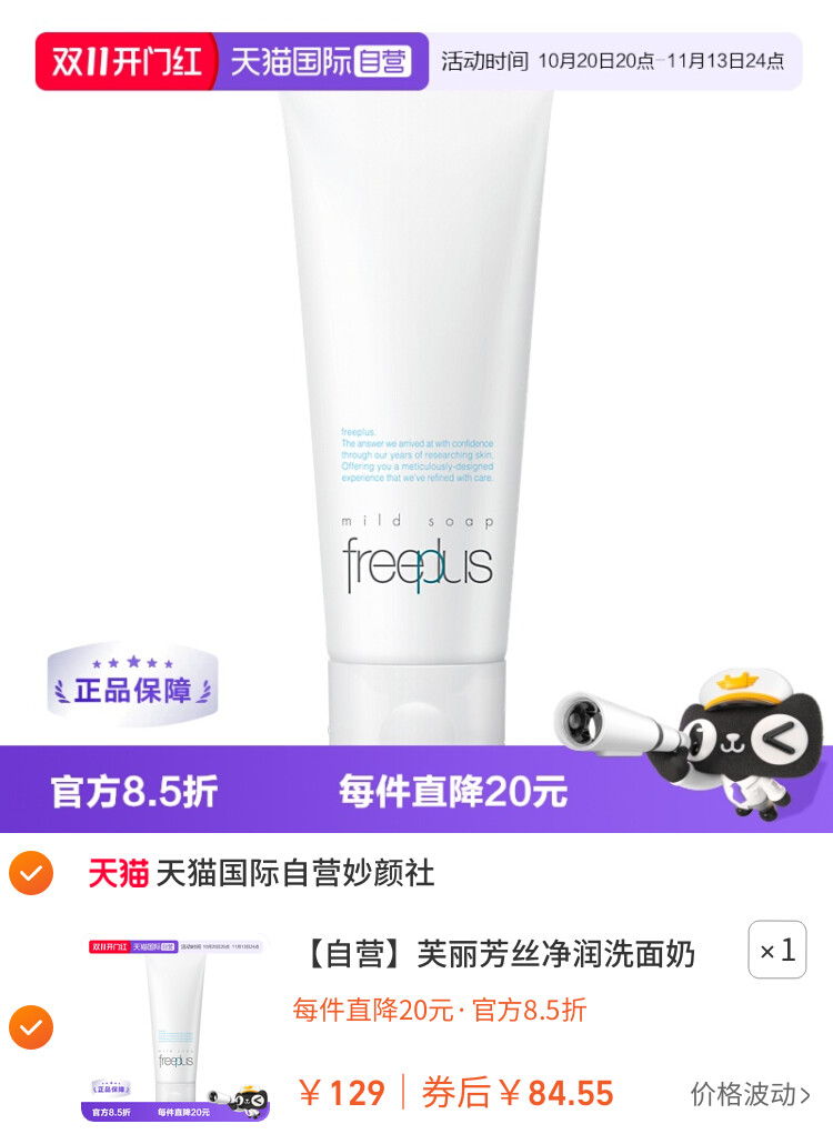 芙丽芳丝净润洗面奶100g氨基酸温和敏感肌洁面乳水油平衡