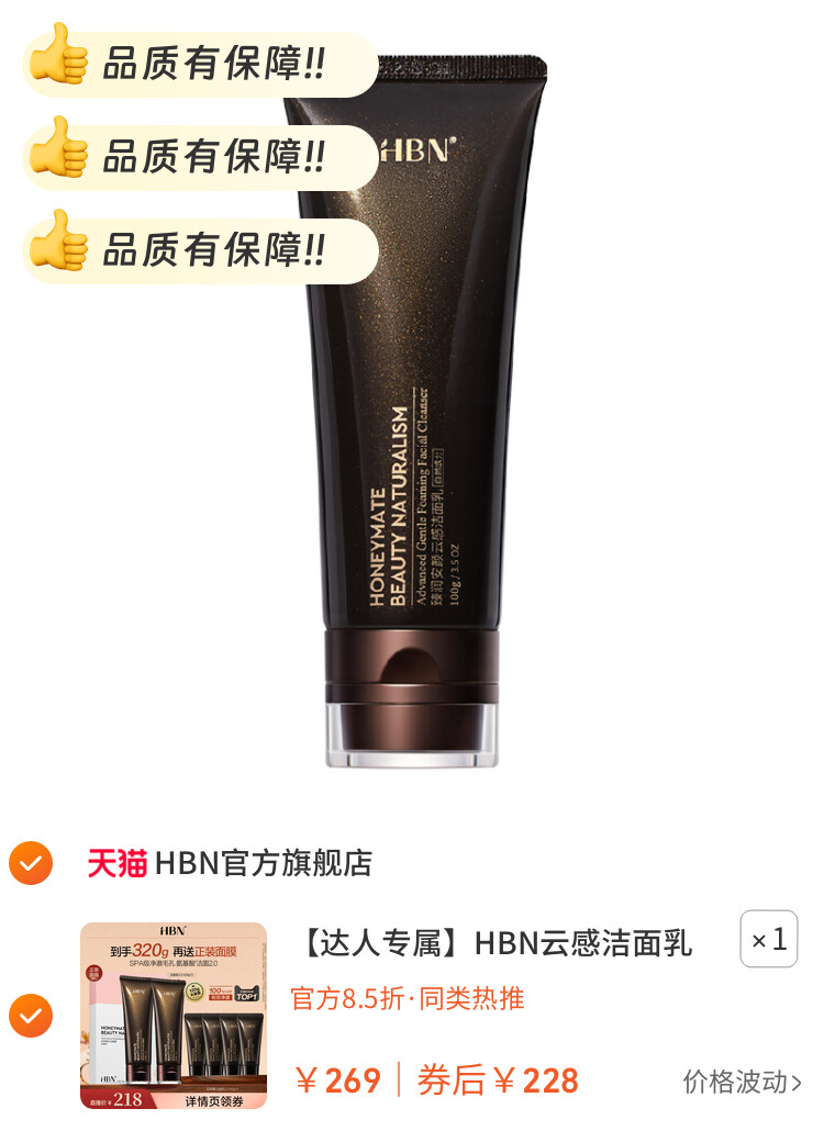 HBN云感洁面乳2支装套组三重氨基酸表活深层温和 图片2