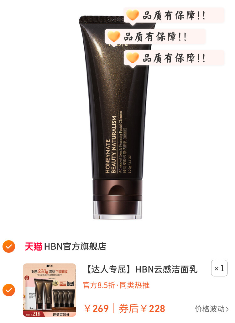 HBN云感洁面乳2支装套组三重氨基酸表活深层温和 图片3