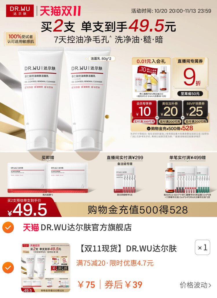 DR.WU达尔肤杏仁酸洗面奶氨基酸洁面乳油皮控油祛痘 主图