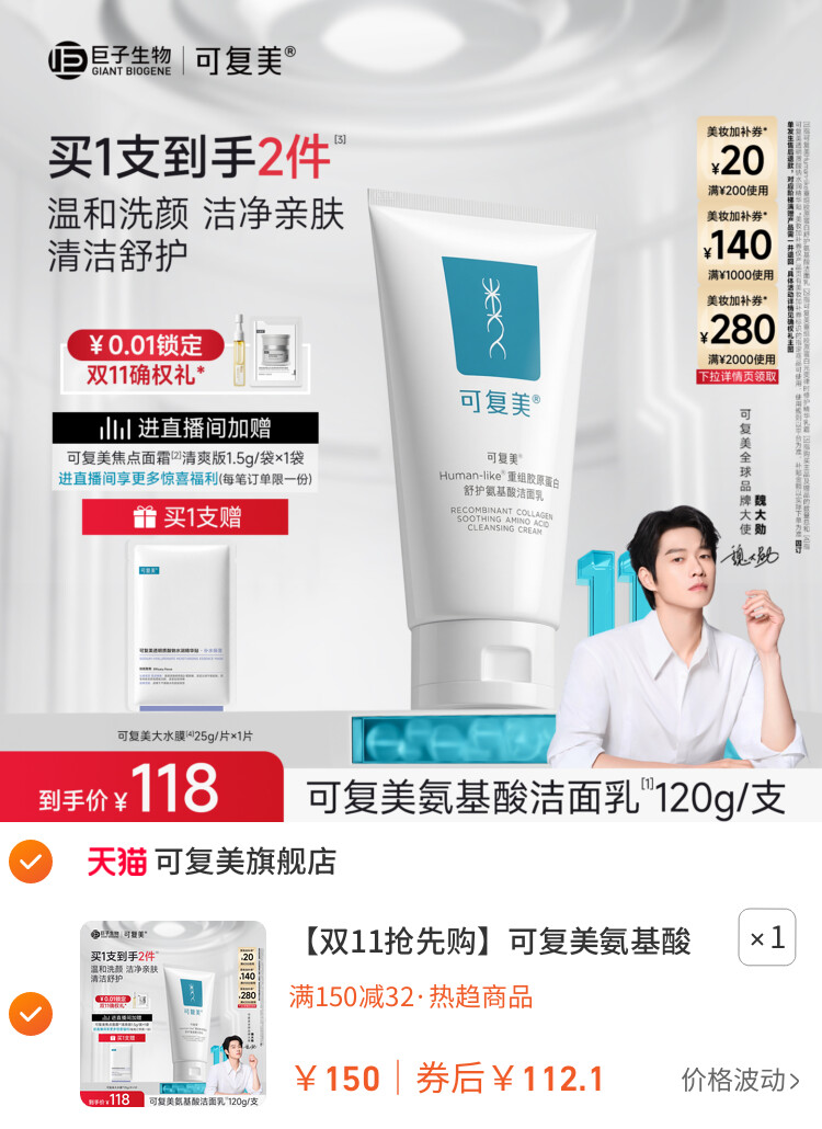 可复美氨基酸洗面奶女士官方旗舰店正品洁面乳男 主图