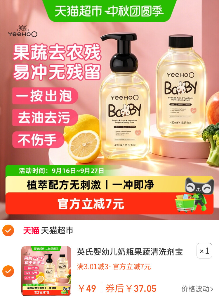 英氏婴幼儿奶瓶果蔬清洗剂宝宝专用餐具玩具专用清洁洗奶瓶清洗液 主图