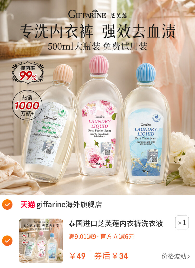泰国进口芝芙莲内衣裤洗衣液清洗剂抑菌留香持久女士儿童孕妇通用 主图