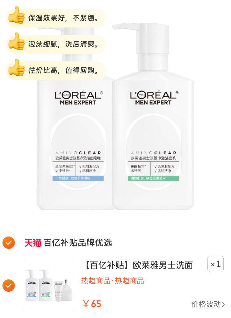 欧莱雅男士洗面奶控油保湿清洁氨基酸男生专用洁面乳 主图