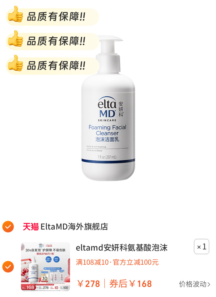 eltamd安妍科氨基酸泡沫洗面奶女温和保湿控油深层清洁洁面乳敏肌 图片2
