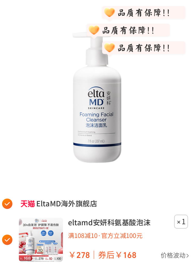 eltamd安妍科氨基酸泡沫洗面奶女温和保湿控油深层清洁洁面乳敏肌 图片3
