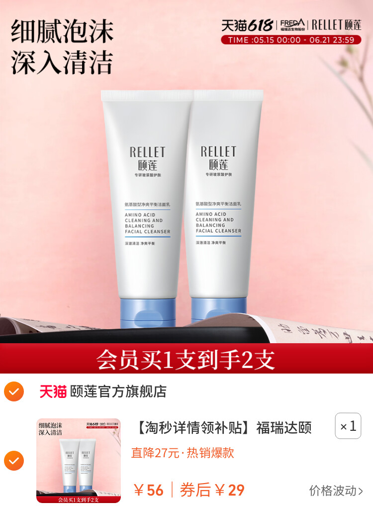福瑞达颐莲氨基酸净爽洁面乳洗面奶保湿清洁