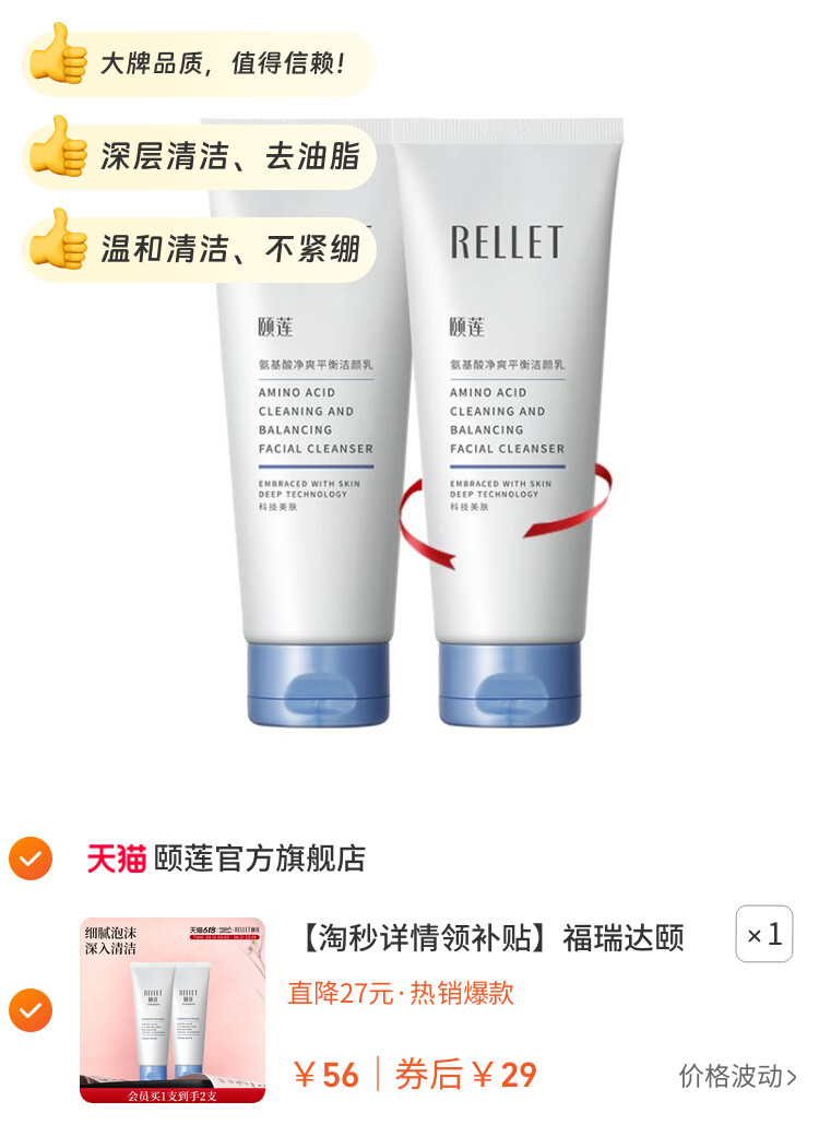 福瑞达颐莲氨基酸净爽洁面乳洗面奶保湿清洁 图片2