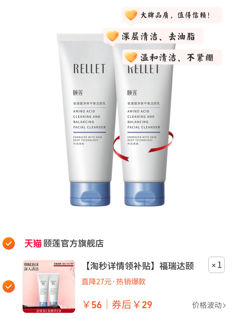 福瑞达颐莲氨基酸净爽洁面乳洗面奶保湿清洁 图片3