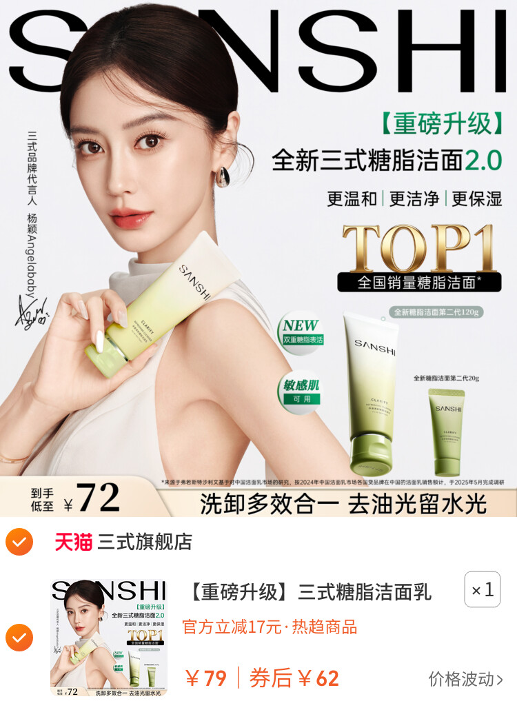 三式糖脂洁面乳第二代温和清洁保湿洁面氨基酸洗面奶