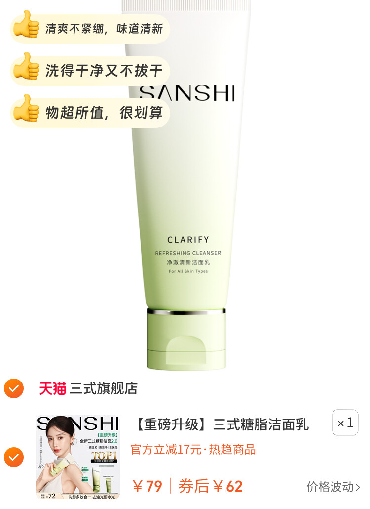 三式糖脂洁面乳第二代温和清洁保湿洁面氨基酸洗面奶 图片2