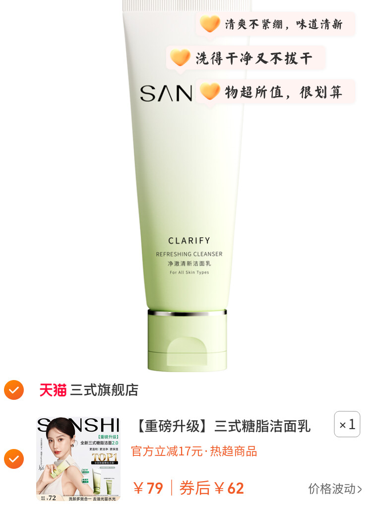 三式糖脂洁面乳第二代温和清洁保湿洁面氨基酸洗面奶 图片3