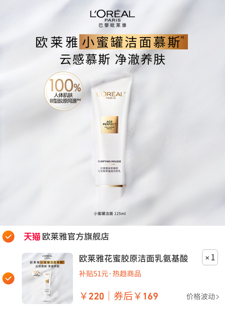 欧莱雅花蜜胶原洁面乳氨基酸洗面奶温和深层清洁保湿护肤品女正品 主图