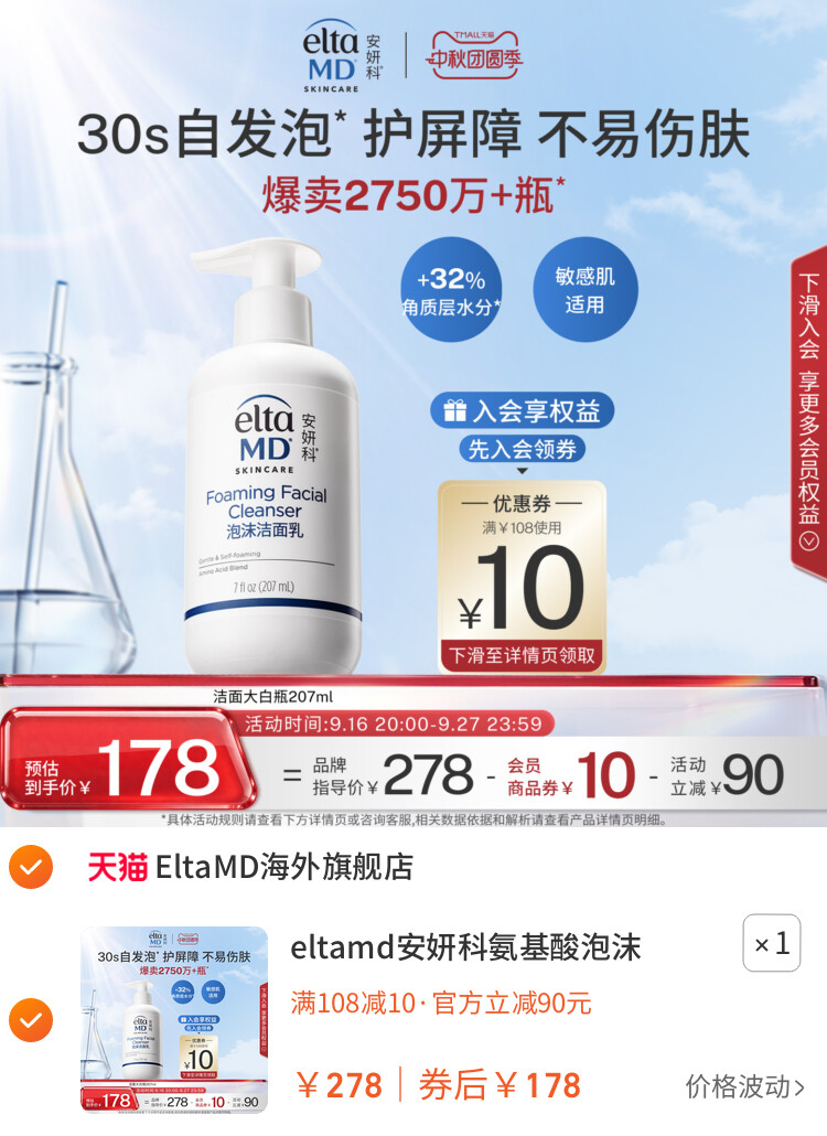 eltamd安妍科氨基酸泡沫洗面奶女温和保湿控油深层清洁洁面乳敏肌