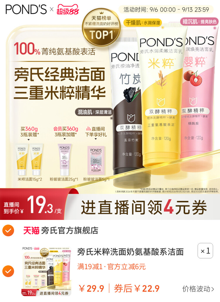 旁氏米粹洗面奶氨基酸系洁面乳保湿控油温和清洁不紧绷官方正品