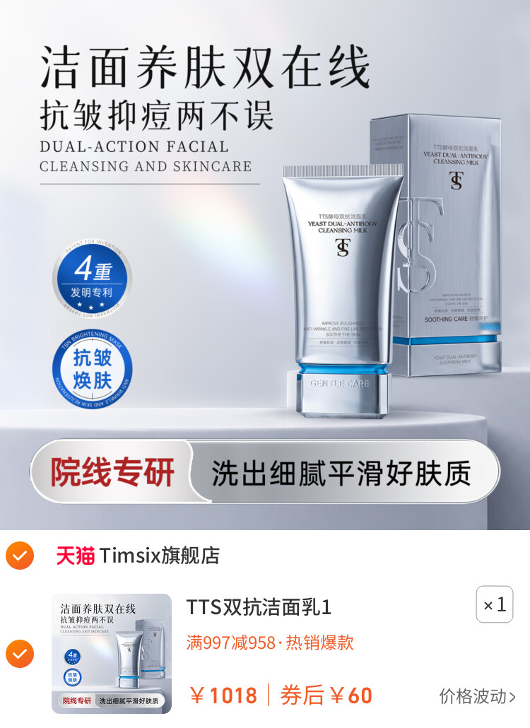 TTS双抗洁面乳1 主图