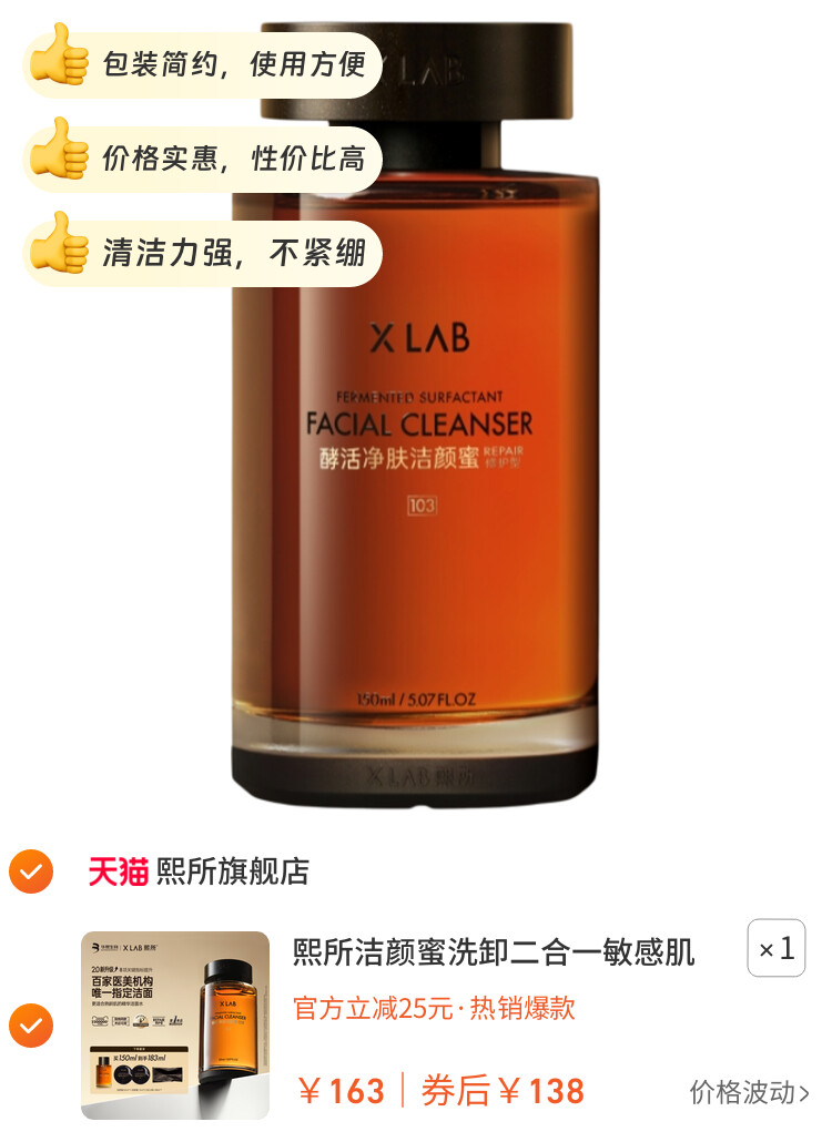 熙所洁颜蜜洗卸二合一敏感肌华熙生物温和收缩毛孔洁面乳洗面奶 主图