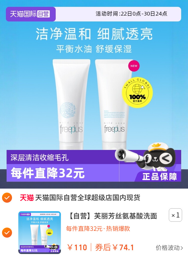 芙丽芳丝氨基酸洗面奶100g洁面膏乳深层清洁进口保湿泡沫 主图