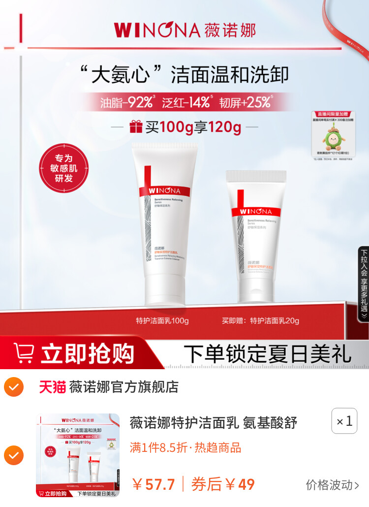 薇诺娜特护洁面乳 氨基酸舒敏保湿可卸防晒温和男女士旅行洗面奶 主图