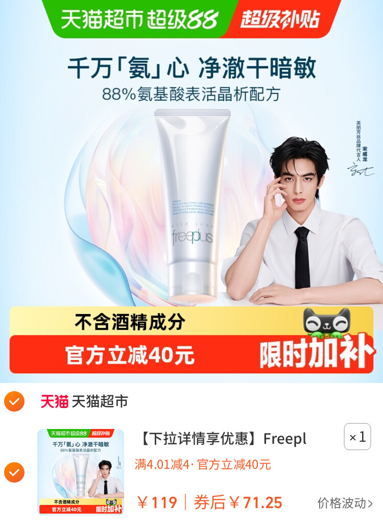 Freeplus/芙丽芳丝氨基酸系洁面乳100g 主图