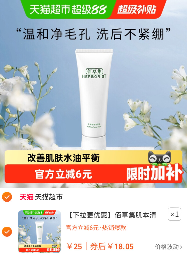 佰草集肌本清源洗面奶清洁温和控油洁面乳男女士