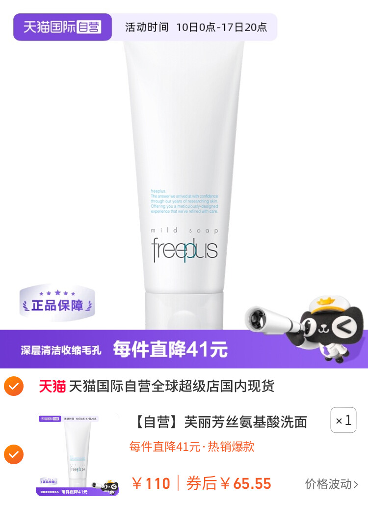 芙丽芳丝氨基酸洗面奶100g洁面膏乳深层清洁进口保湿泡沫 主图