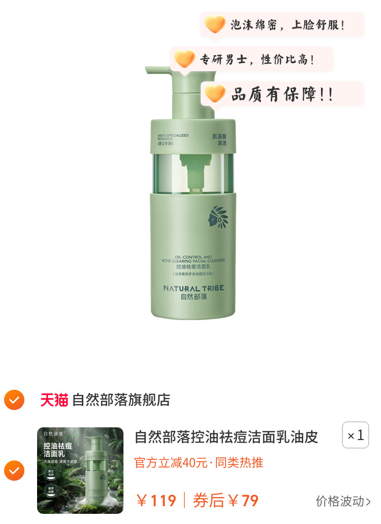 自然部落控油祛痘洁面乳油皮温和净痘男士祛痘深层清洁洗面奶300g 图片3