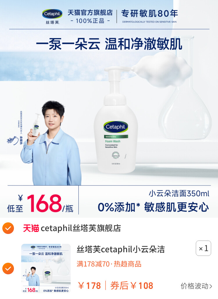 丝塔芙cetaphil小云朵洁面乳氨基酸泡沫全肤质洗面奶温和适敏感肌 主图