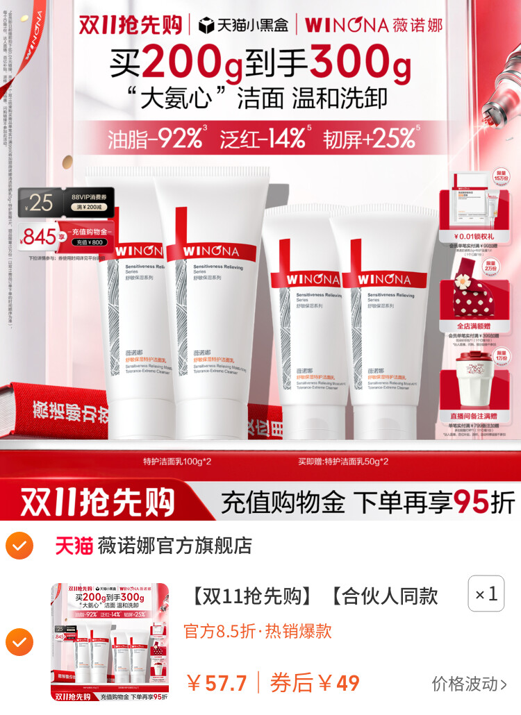 薇诺娜特护洁面乳氨基酸舒敏卸防晒 主图