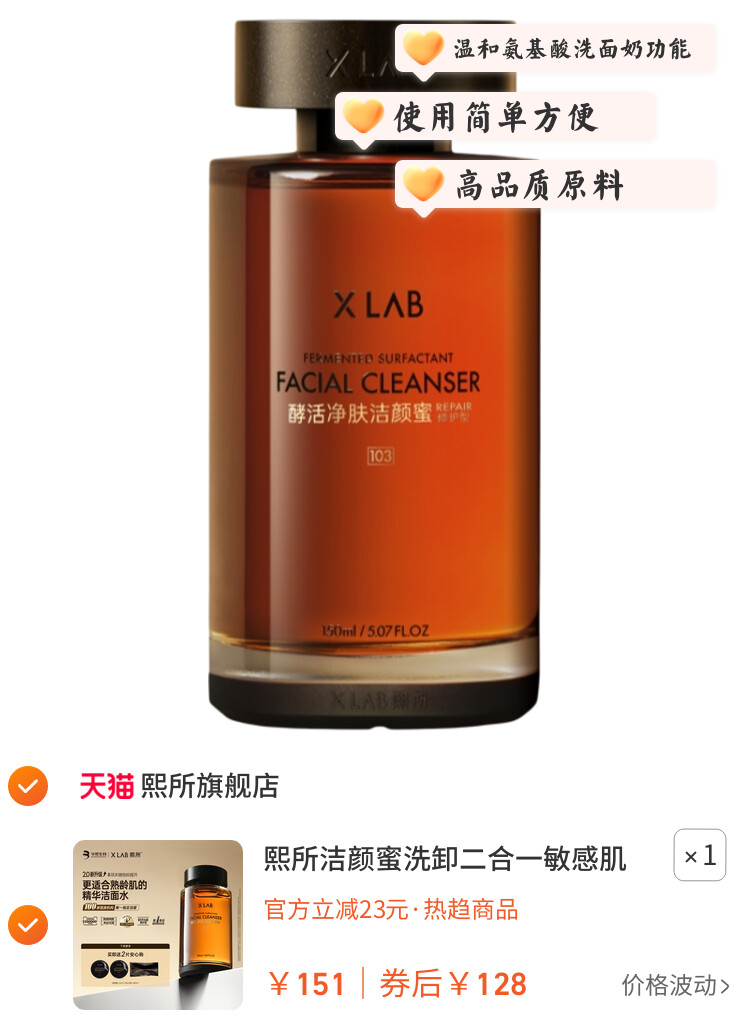 熙所洁颜蜜洗卸二合一敏感肌华熙生物温和收缩毛孔洁面乳洗面奶 图片3