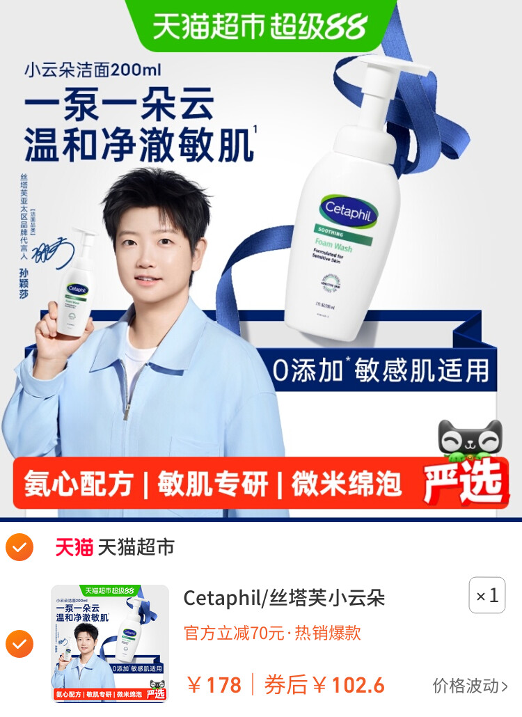 Cetaphil/丝塔芙小云朵氨基酸洁面乳泡沫洗面奶 主图