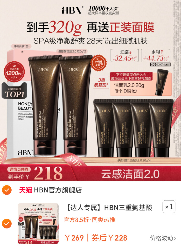 HBN三重氨基酸洗面奶洁面乳2.0深层清洁温和控油 主图