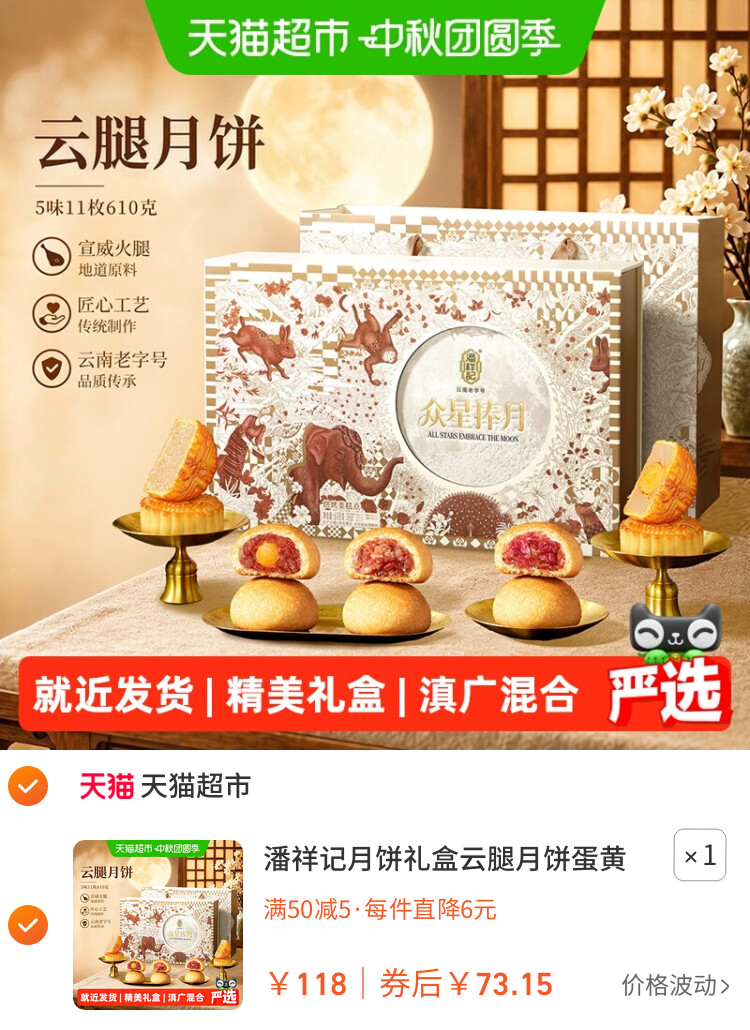 潘祥记月饼礼盒云腿月饼蛋黄白莲蓉饼椰蓉饼中秋节月饼送礼品 主图