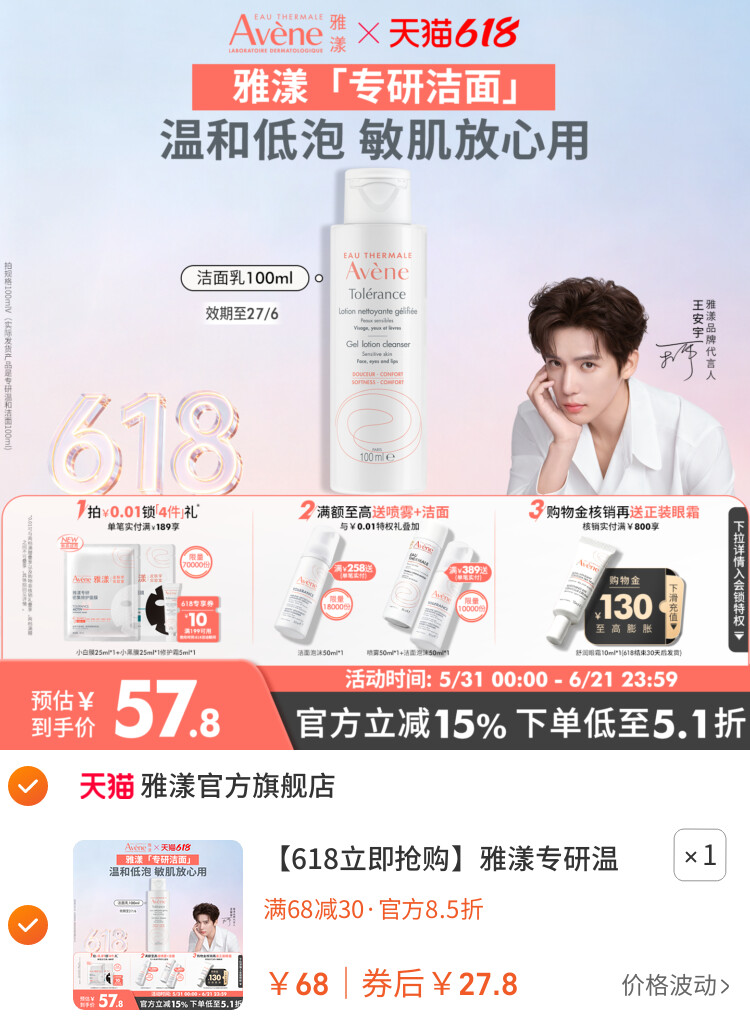 雅漾专研温和洁面乳深层清洁舒缓0皂基洗面奶敏肌