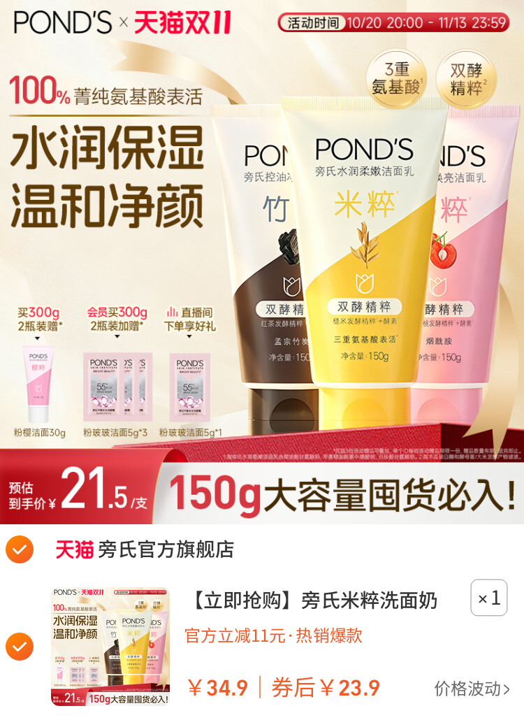 旁氏米粹洗面奶温和清洁不拔干氨基酸洁面乳控油150g 主图