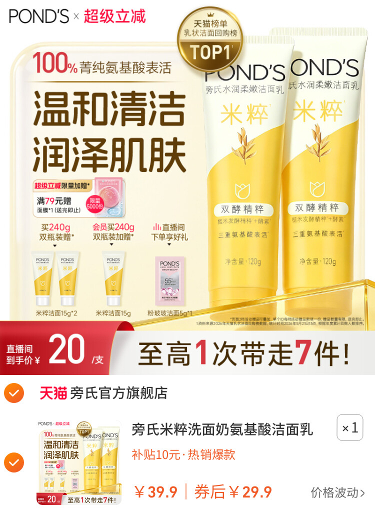 旁氏米粹洗面奶氨基酸洁面乳温和保湿深层清洁不拔干男女官方正品 主图
