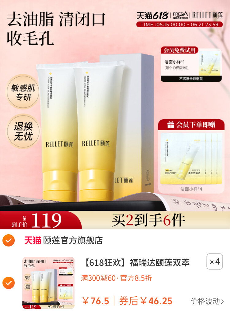 福瑞达颐莲双萃平衡调理洁面乳深层清洁小鲜泡洗面奶