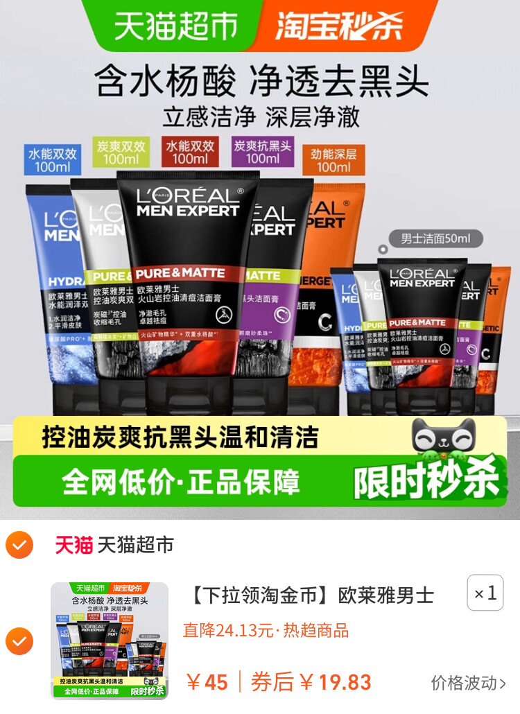 欧莱雅男士洗面奶控油抗黑头深层清爽清痘洁面乳 主图