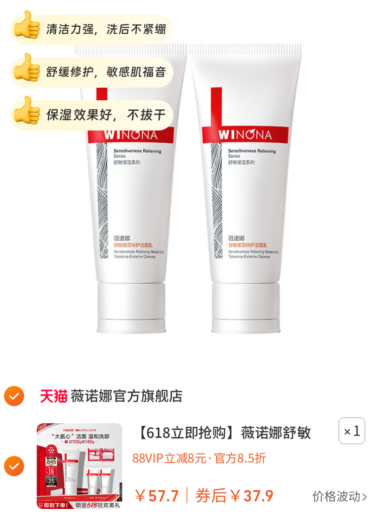 薇诺娜舒敏保湿特护洁面乳 氨基酸可卸防晒温和 图片2