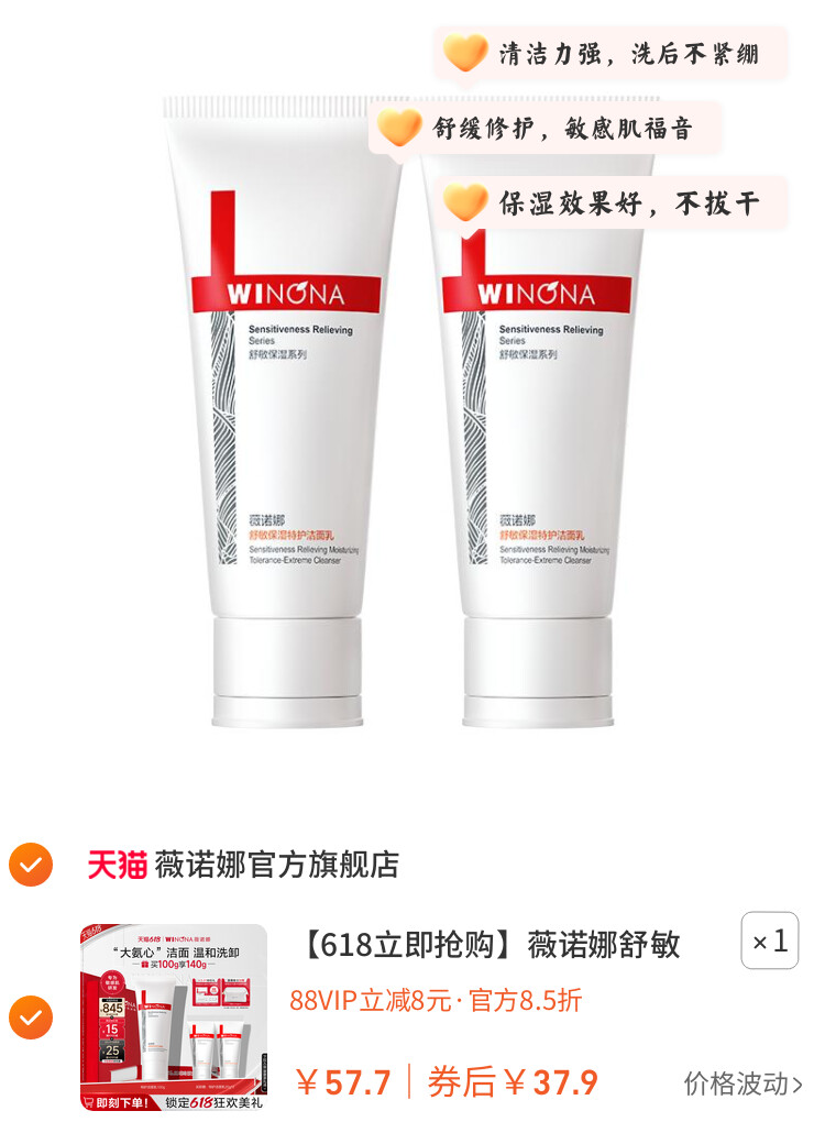 薇诺娜舒敏保湿特护洁面乳 氨基酸可卸防晒温和 图片3