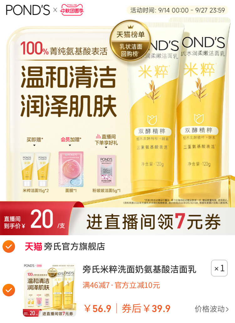 旁氏米粹洗面奶氨基酸洁面乳温和保湿深层清洁不拔干男女官方正品 主图