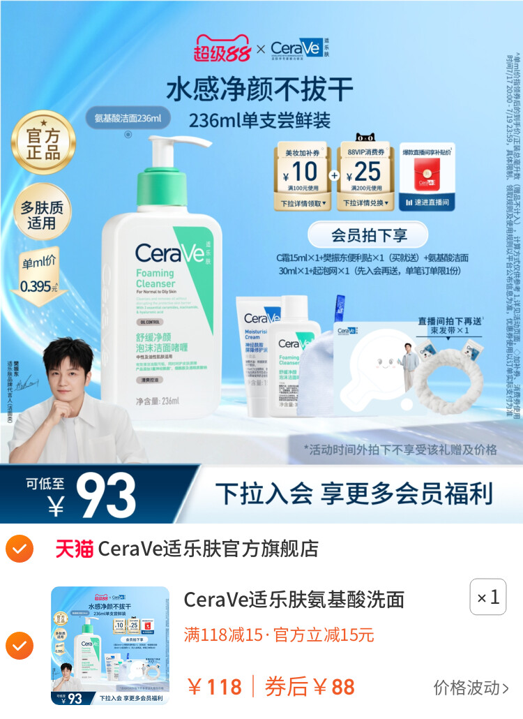CeraVe适乐肤氨基酸洗面奶洁面乳油性温和清洁 主图