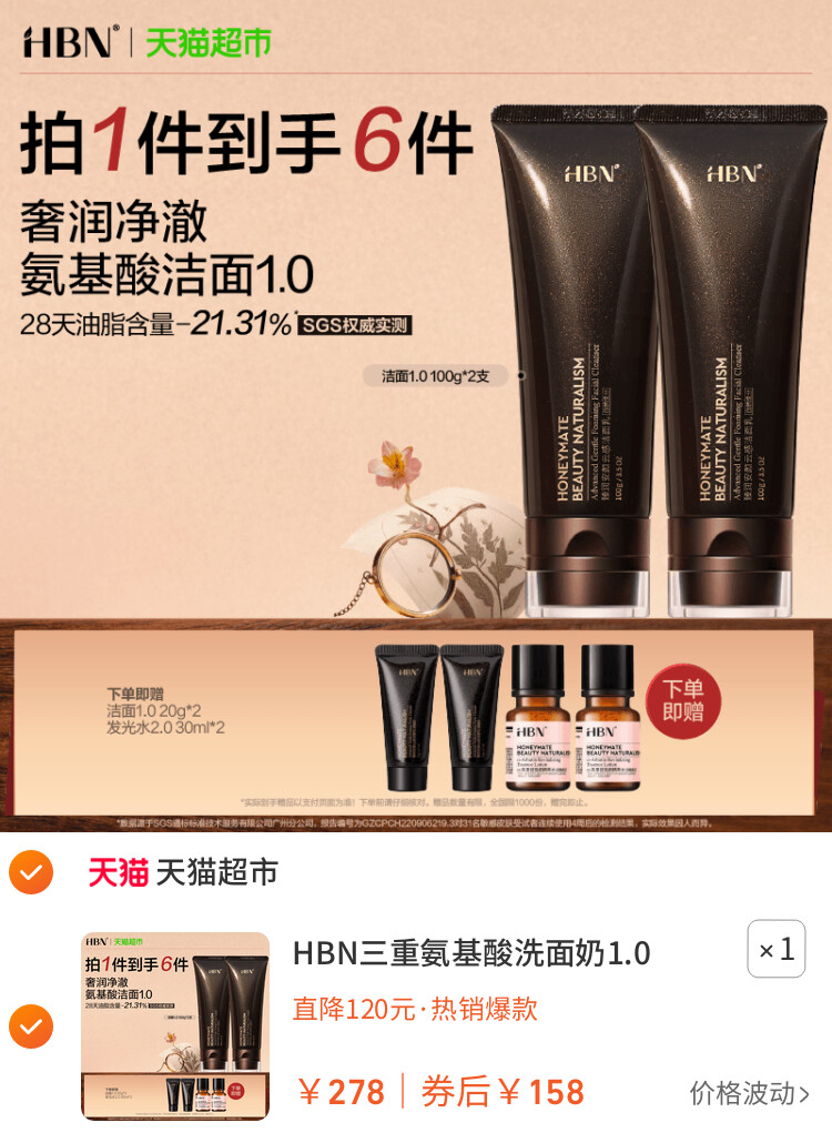HBN三重氨基酸洗面奶1.0洁面乳深层清洁温和控油男女通用 主图