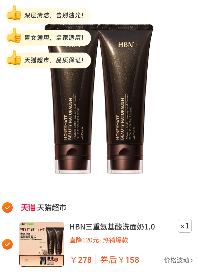 HBN三重氨基酸洗面奶1.0洁面乳深层清洁温和控油男女通用 图片2