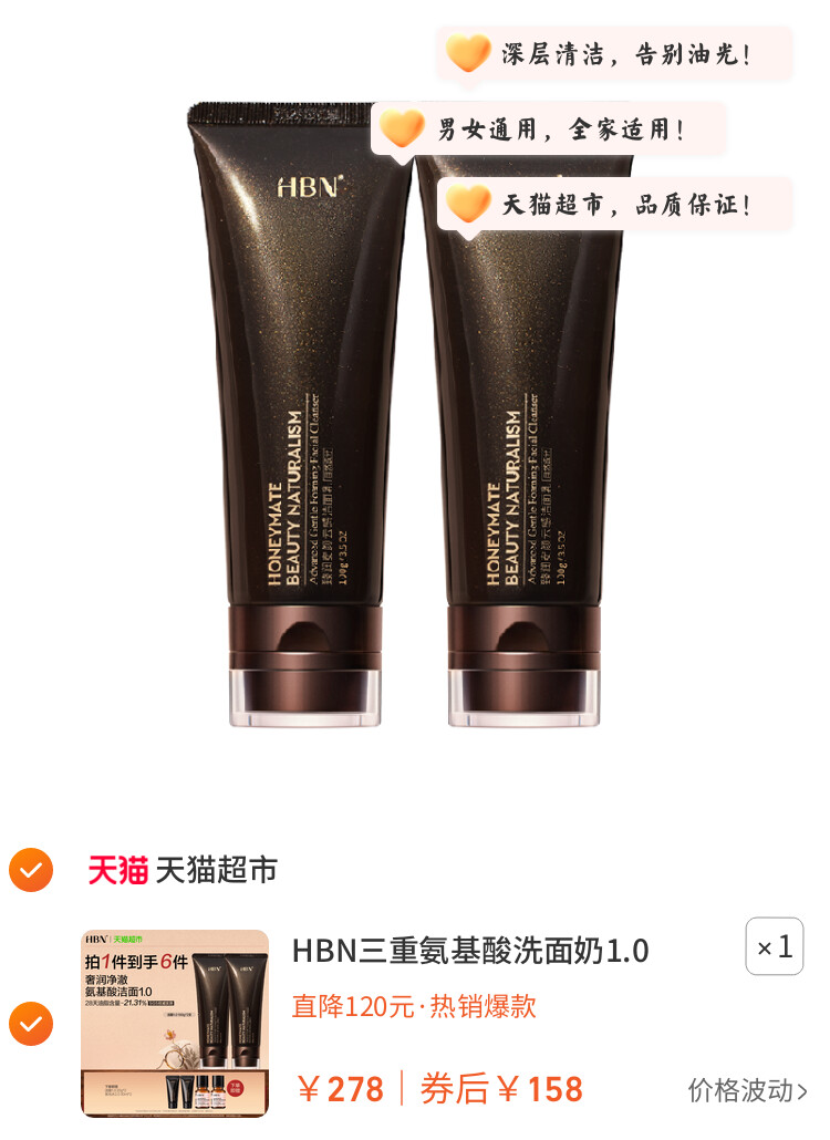 HBN三重氨基酸洗面奶1.0洁面乳深层清洁温和控油男女通用 图片3