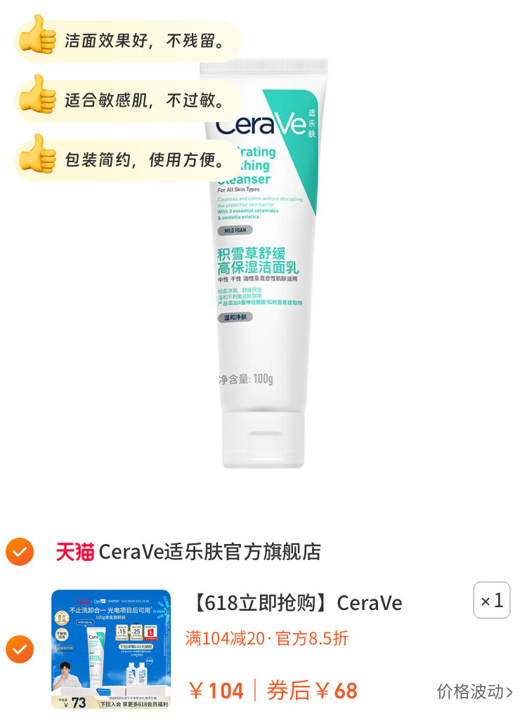 CeraVe适乐肤积雪草洁面乳氨基酸洗面奶卸防晒 图片2