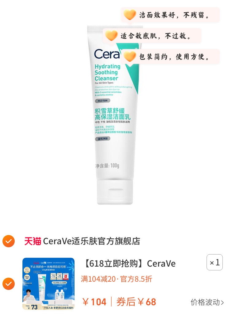 CeraVe适乐肤积雪草洁面乳氨基酸洗面奶卸防晒 图片3