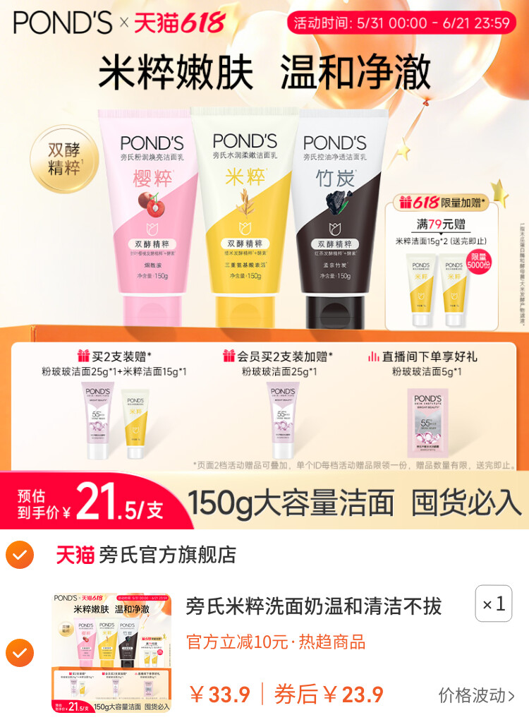 旁氏米粹洗面奶温和清洁不拔干氨基酸洁面乳控油竹炭150g官方正品 主图