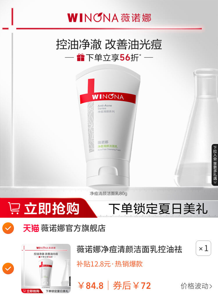 薇诺娜净痘清颜洁面乳控油祛痘温和深层清洁泡沫清爽补水洗面奶