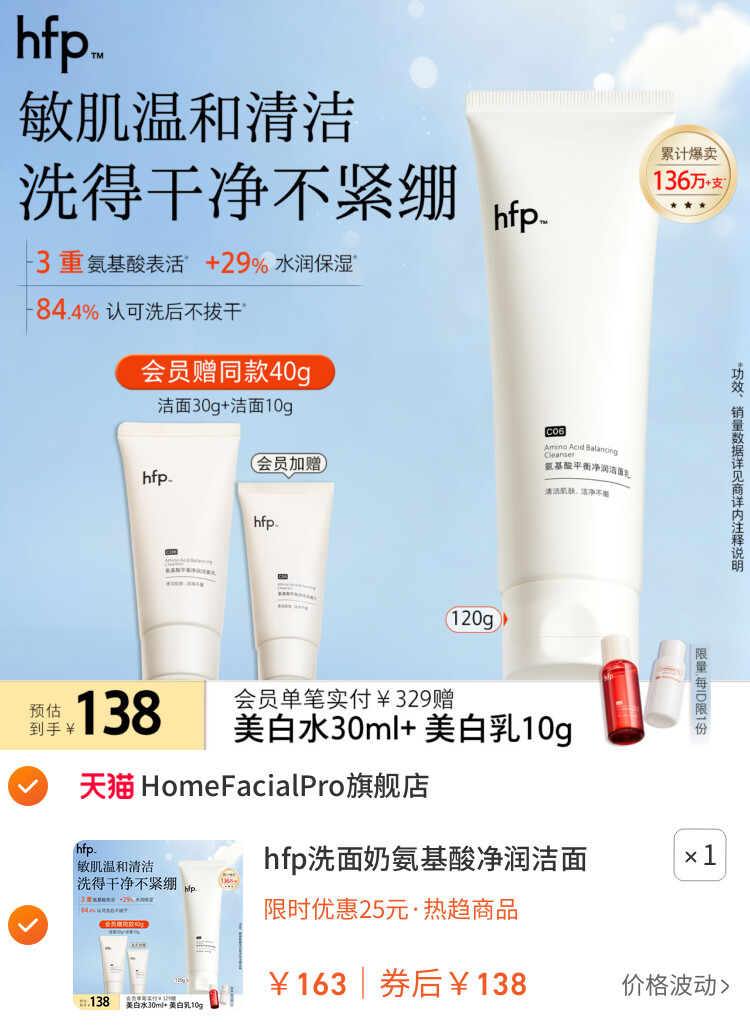 hfp洗面奶氨基酸净润洁面乳深层清洁毛孔保湿官方旗舰男女 主图